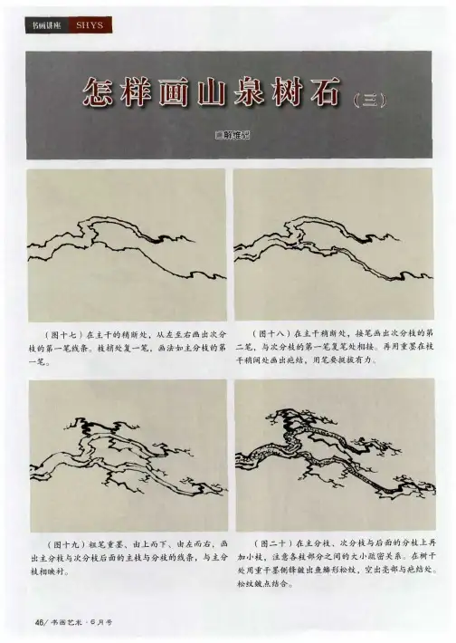 怎样画山泉树石(三)
