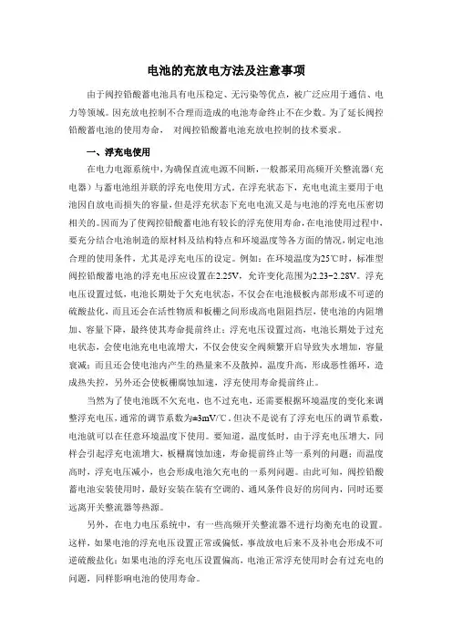 蓄电池的充放电方法