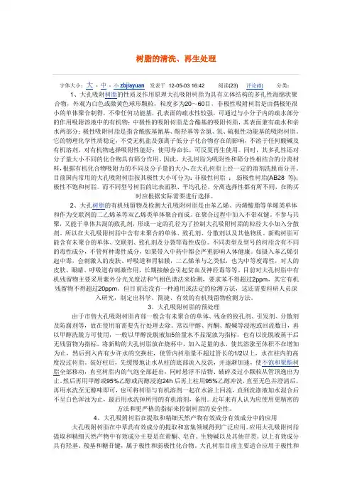 树脂的清洗、再生处理 Microsoft Word 文档
