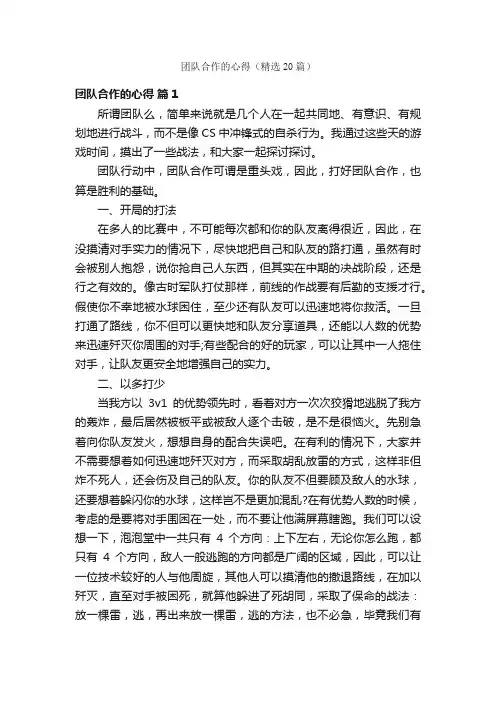 团队合作的心得（精选20篇）