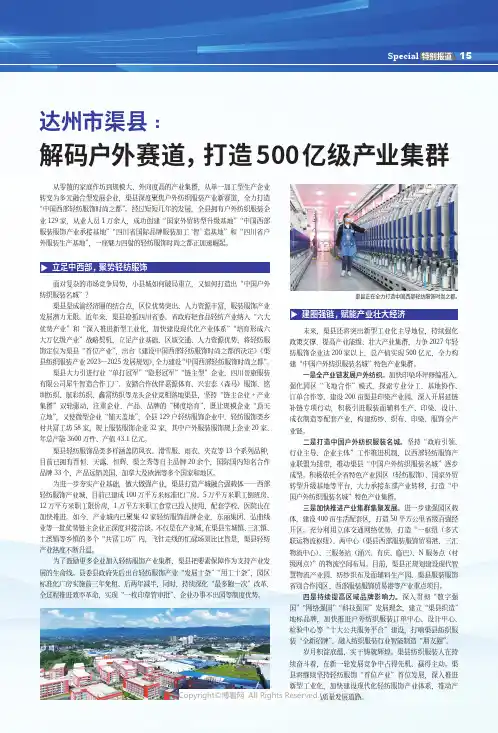 达州市渠县：解码户外赛道，打造500_亿级产业集群