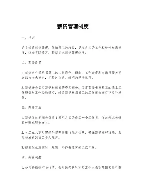 薪资管理制度