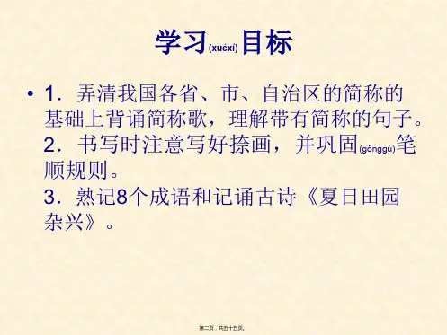 最新三年级语文下练习一共55张PPT课件