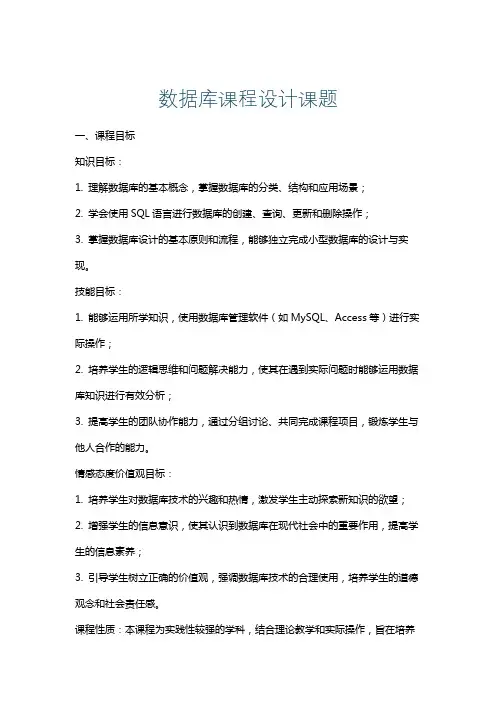 数据库课程设计课题