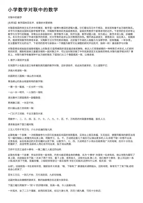 小学数学对联中的数学