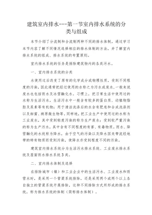 建筑室内排水---第一节 室内排水系统的分类与组成