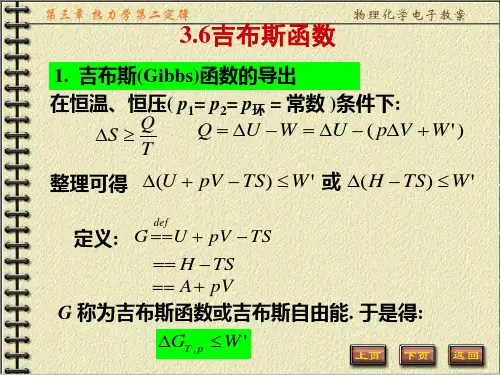 3.7 吉布斯函数