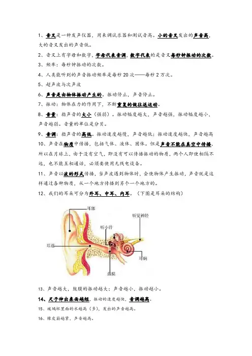 小学科学四年级上册第三单元知识点