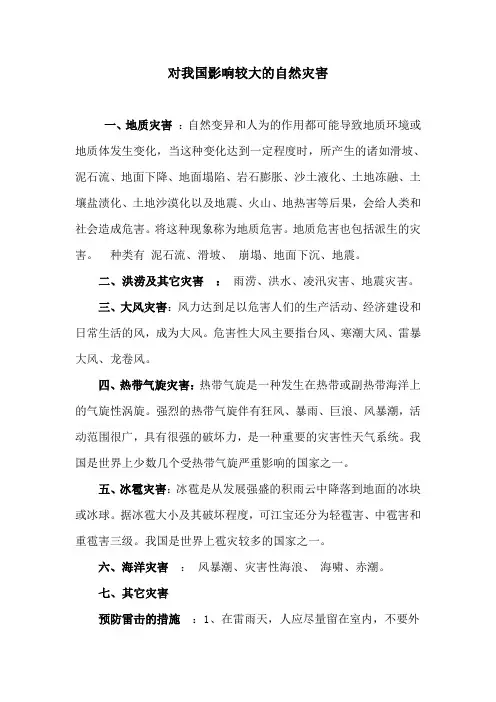 对我国影响较大的自然灾害有哪些