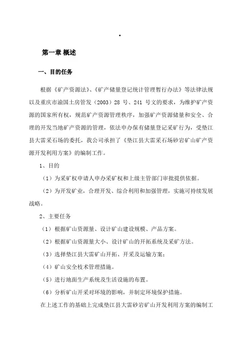 垫江县大雷采石场开发利用方案