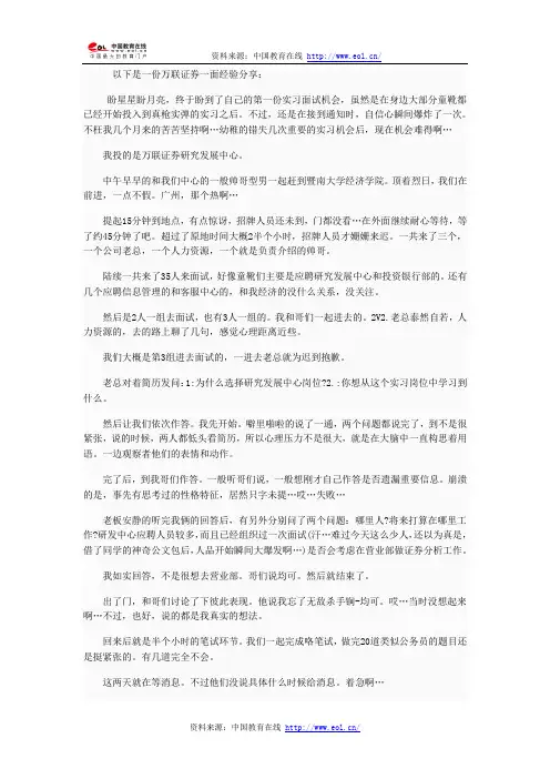 万联证券一面经验分享
