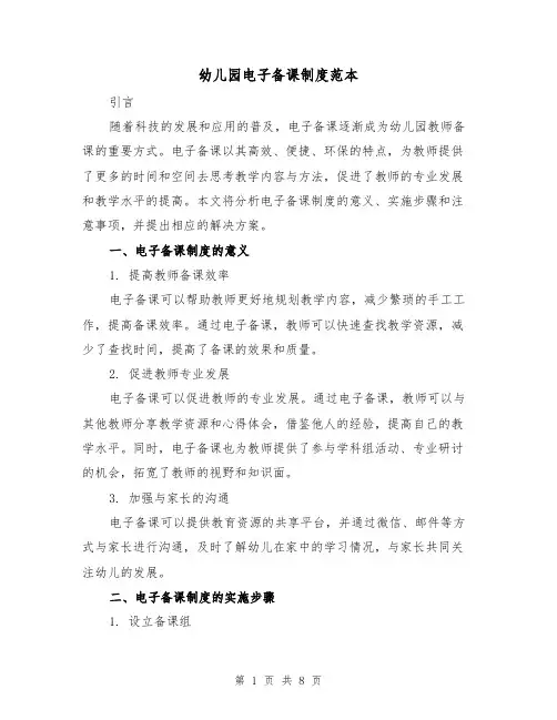 幼儿园电子备课制度范本（3篇）