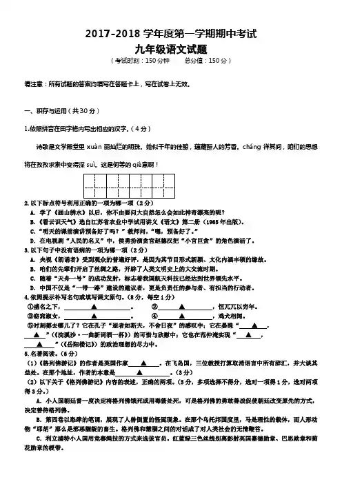 2017九年级语文期中试卷及答案