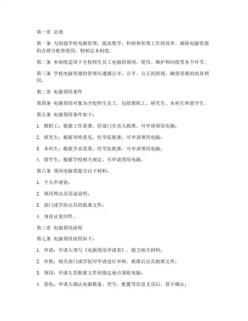 学校电脑领用管理制度