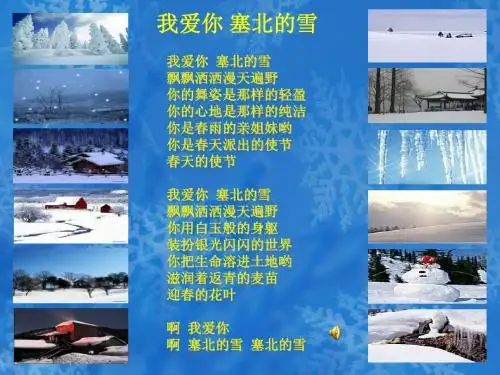鲁迅《雪》课件.ppt