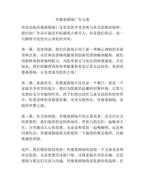 肯德基剧场广告文案