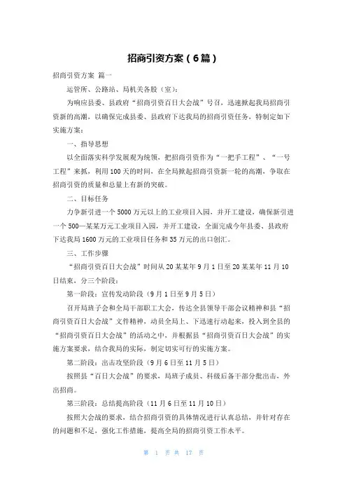 招商引资方案(6篇)