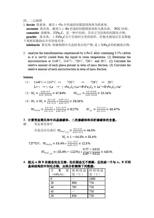 材料科学基础-第4次作业