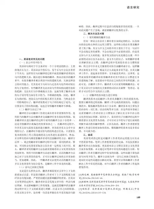 英语笔译中常见的问题及其对策探讨