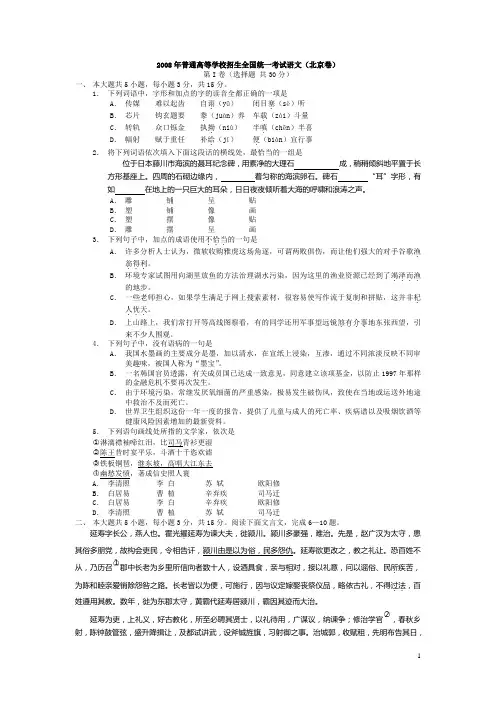 2008年普通高等学校招生全国统一考试语文(北京卷)试题及答案