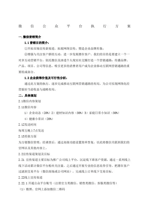 微信公众号运营策划方案