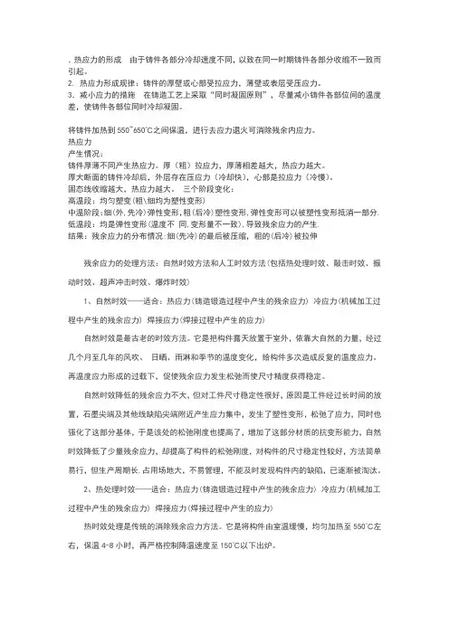 金属加工热应力产生原因及防治与消除办法