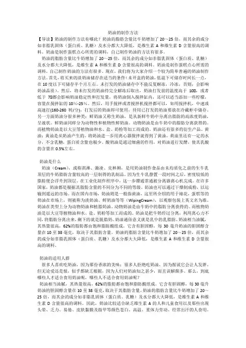 奶油的制作方法