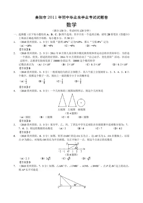 贵州省贵阳市中考数学试卷(含答案)