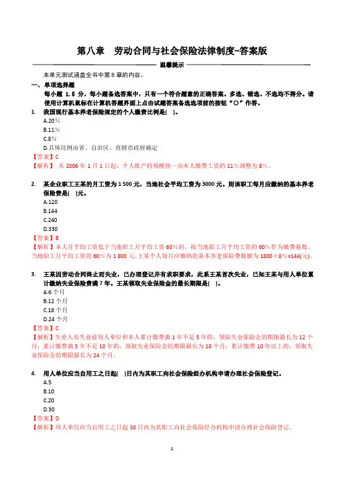 初级经济法密训题库8