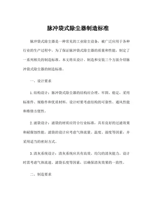 脉冲袋式除尘器制造标准