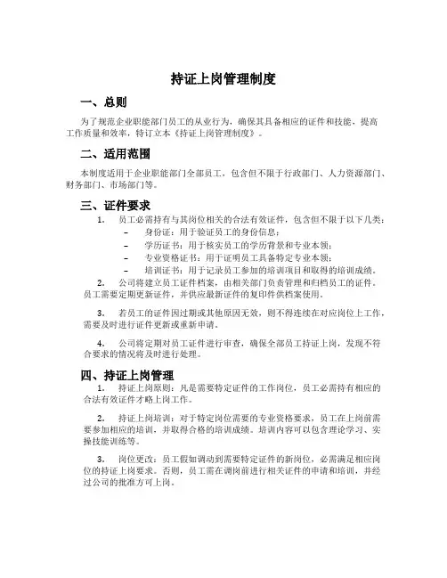 持证上岗管理制度