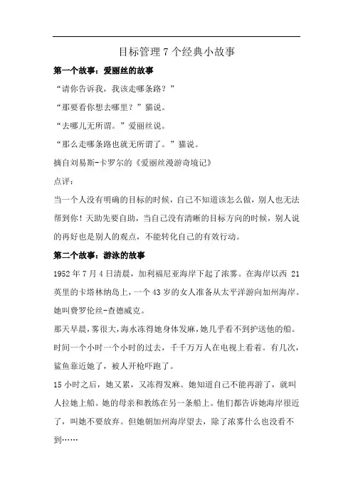 目标管理7个经典小故事