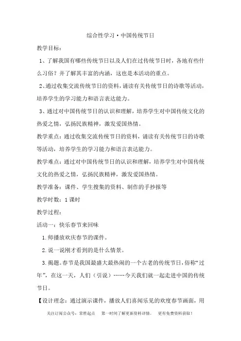 部编版三年级语文下册综合性学习中国传统节日教案