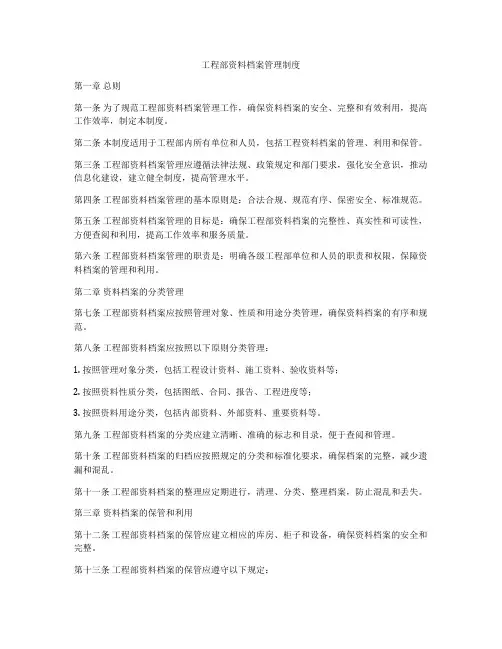 工程部资料档案管理制度