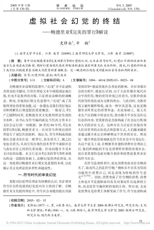 虚拟社会幻觉的终结_鲍德里亚_完美的罪行_解读_史修永
