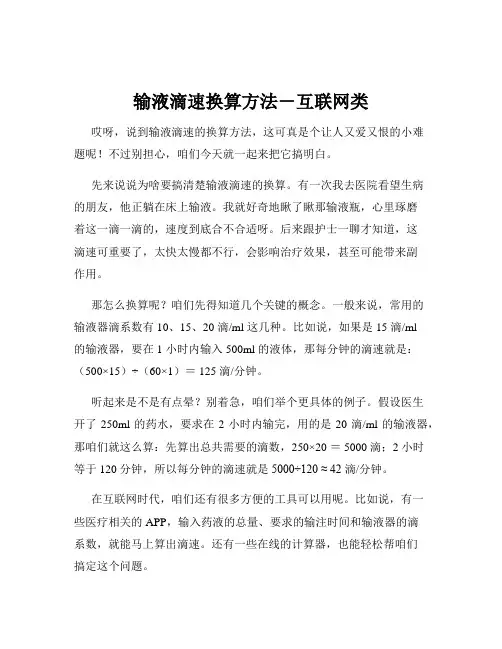 输液滴速换算方法-互联网类