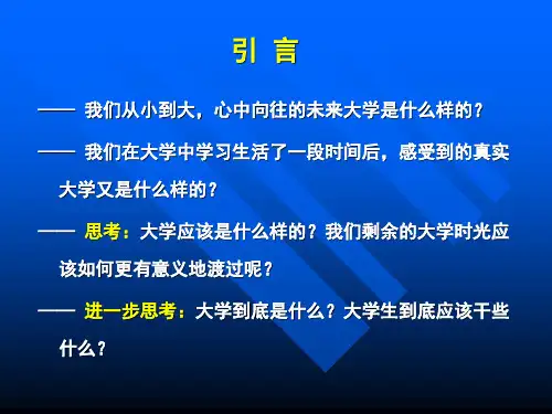 第一讲 导论：中国大学发展百年史PPT课件