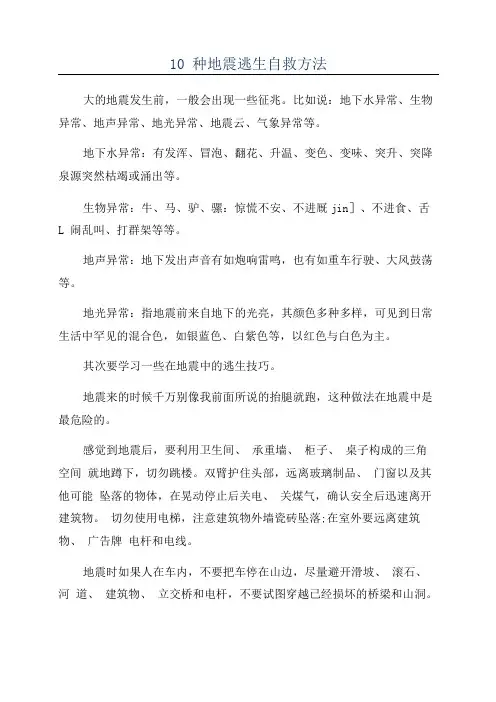 10种地震逃生自救方法