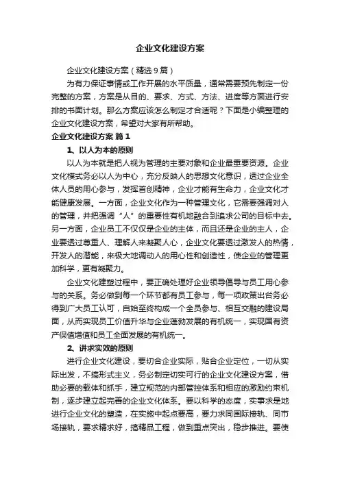 企业文化建设方案