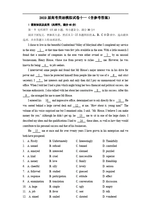 2023届高考英语模拟试卷十一(含参考答案)