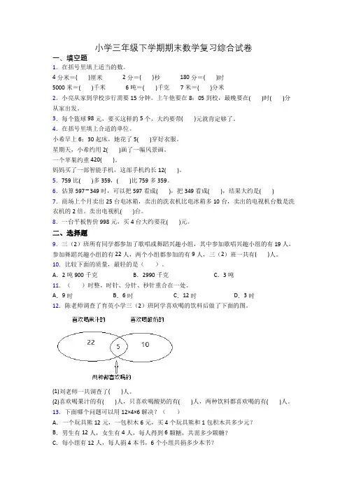 小学三年级下学期期末数学复习综合试卷