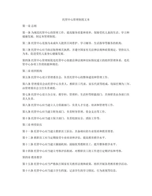 托管中心管理制度文本