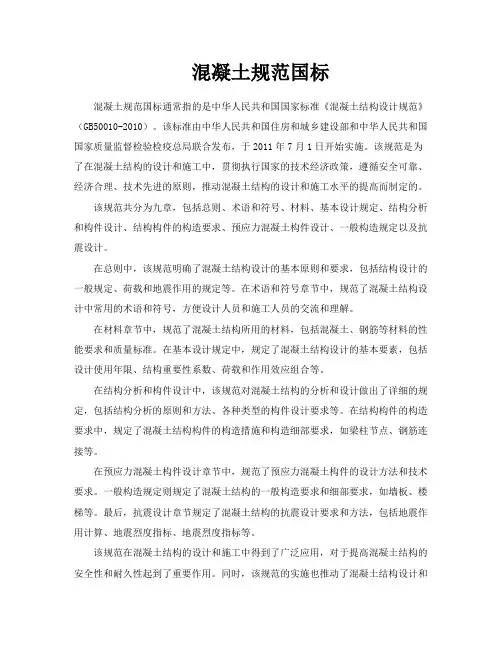 混凝土规范国标
