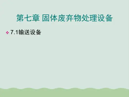 固体废弃物处理设备操作知识PPT(共57页)