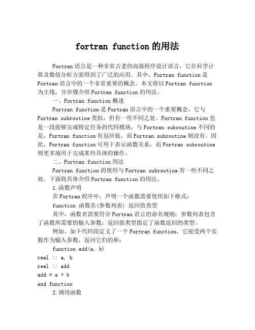 fortran function的用法