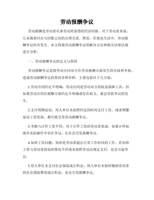 劳动报酬争议