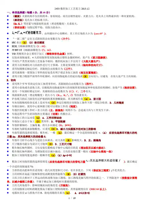 数控加工工艺(大专)习题集
