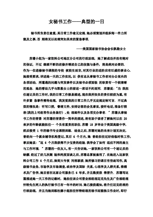 女秘书工作典型的一天2