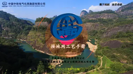 20200412接地网焊接工艺手册