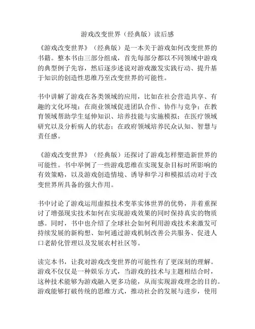 游戏改变世界(经典版)读后感